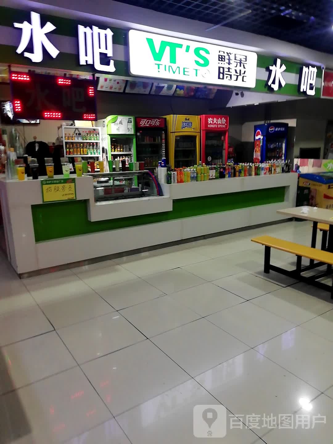 鲜果时光水会吧(辰兴购物公园店)