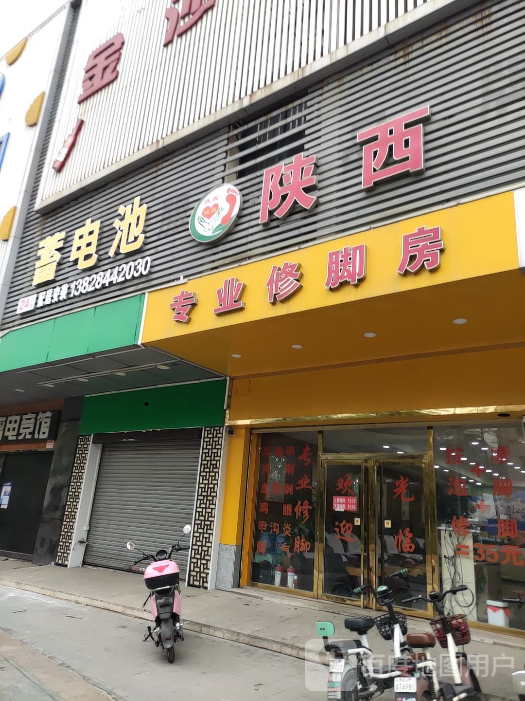 陕西专业修脚房(里广路店)