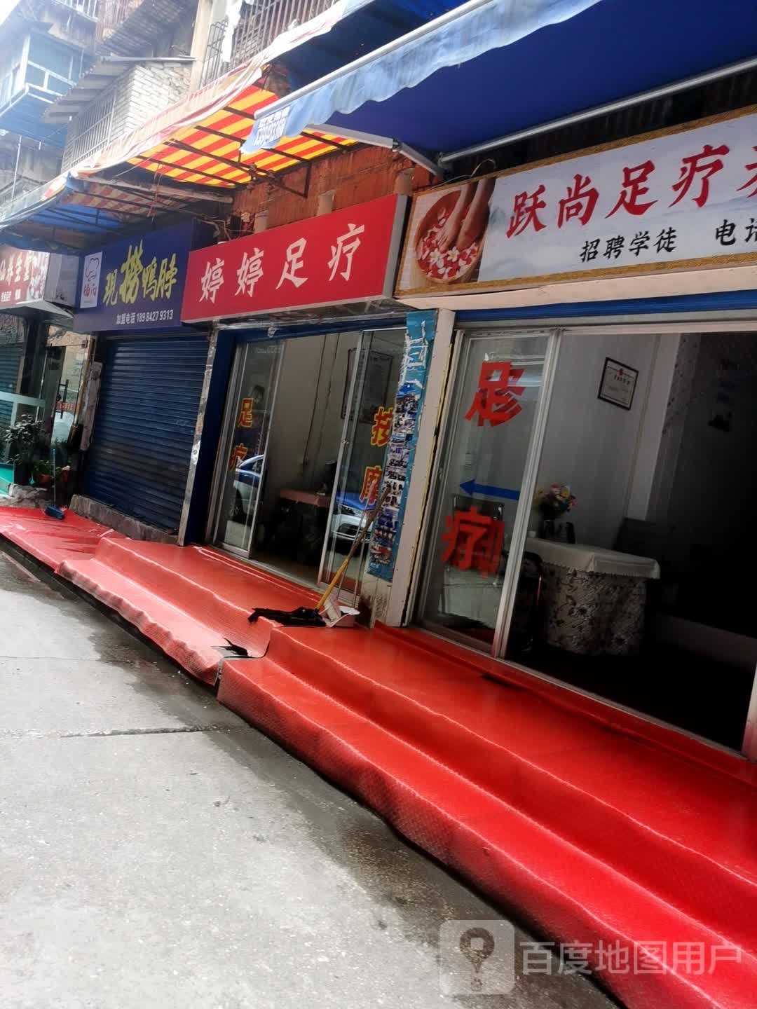 婷婷足疗