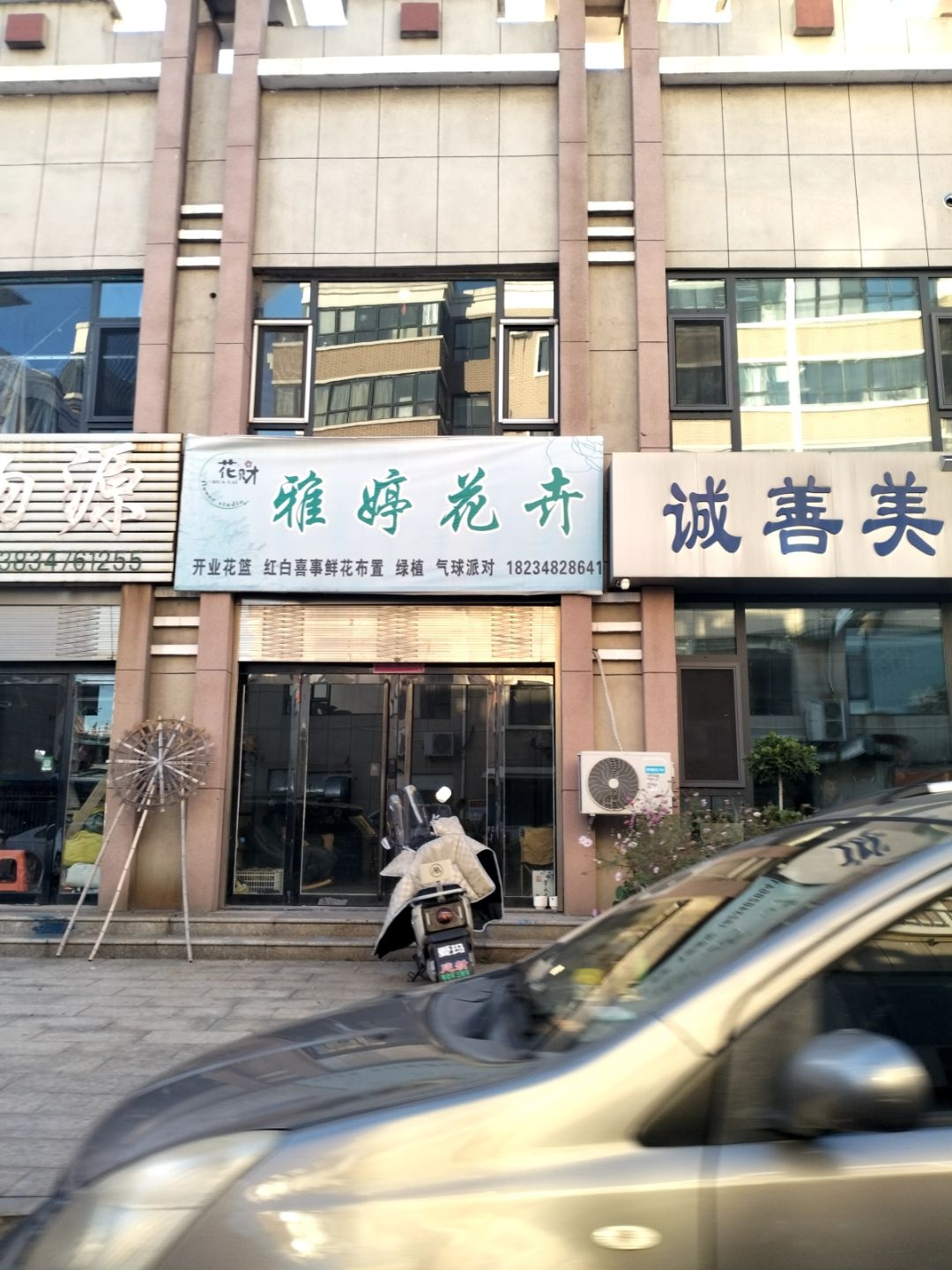 雅婷花卉(山西西关世纪购物广场店)
