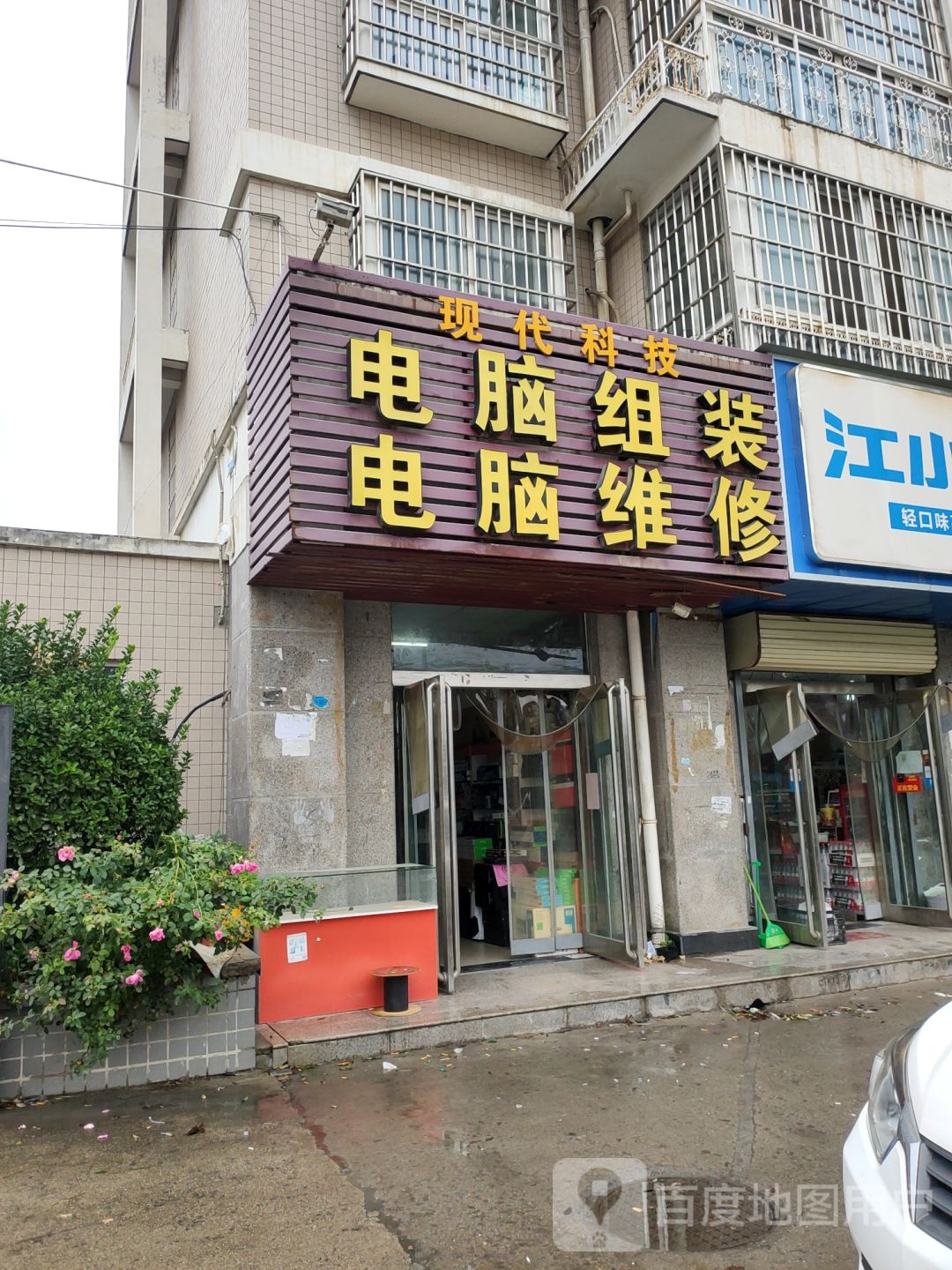 新郑市龙湖镇现代科技(祥安路店)