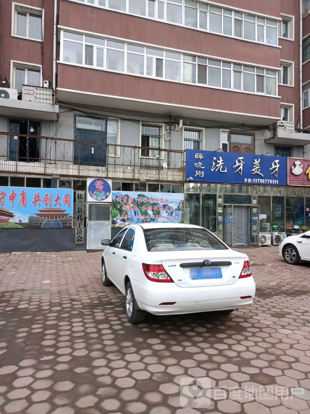 依兰县孔子协会