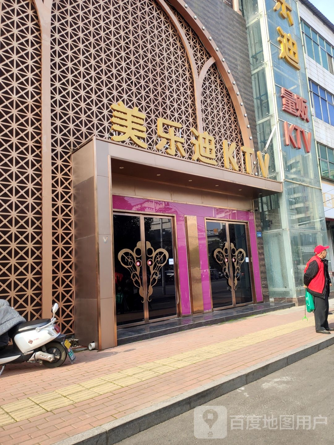 美佰乐KTV