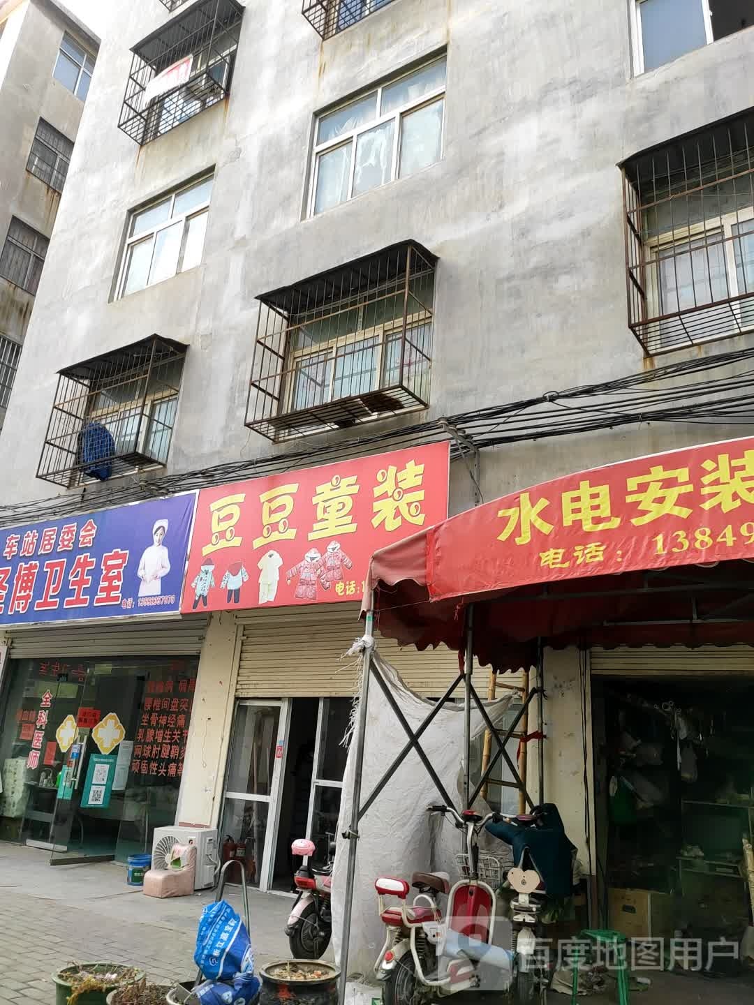 永城市豆豆童装(站南路店)