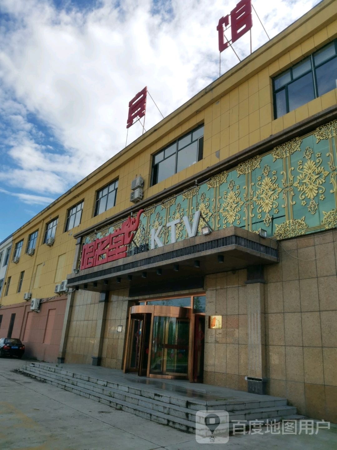 唱名堂KTV(海城店)