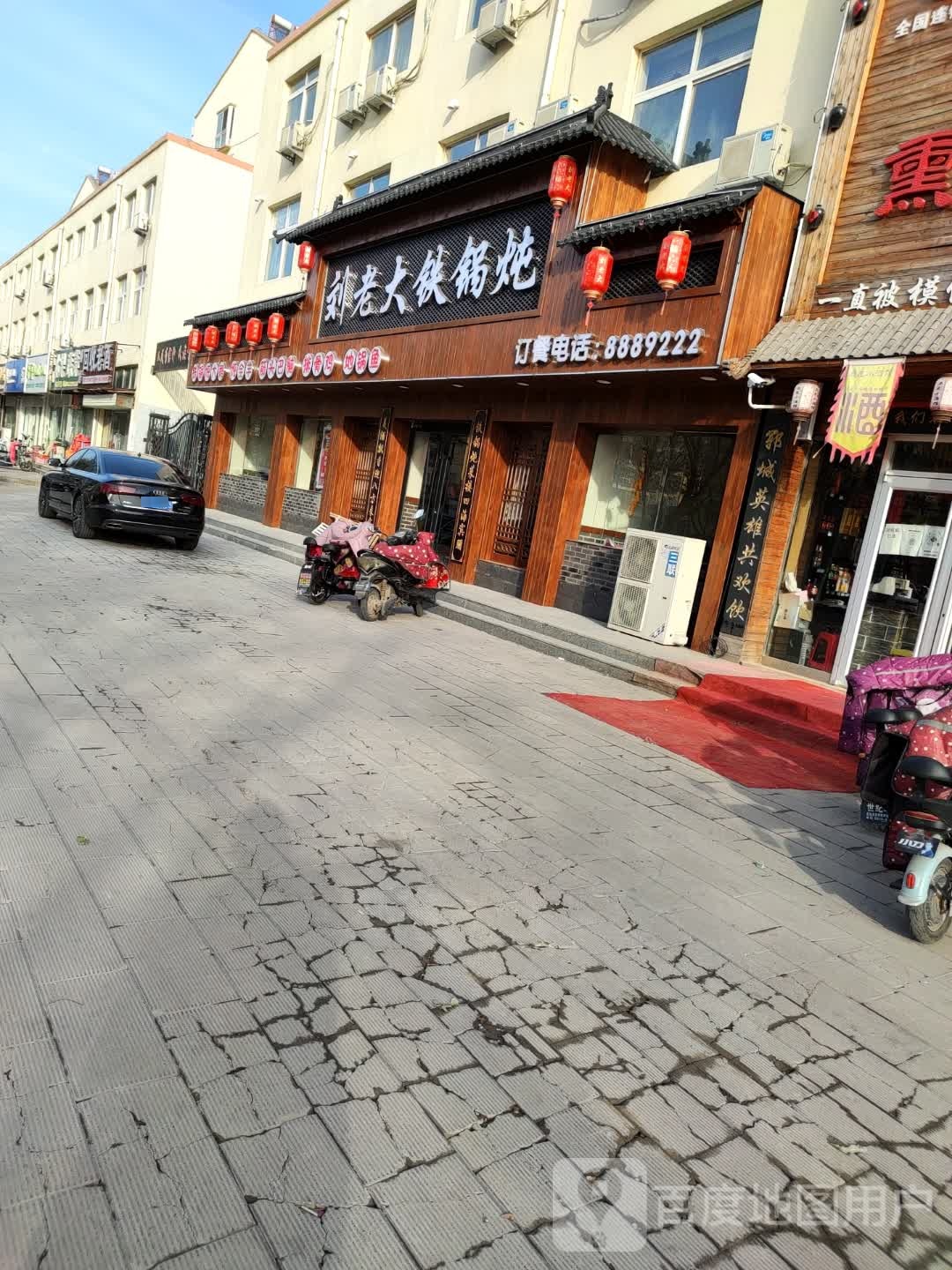 刘老大贴过炖