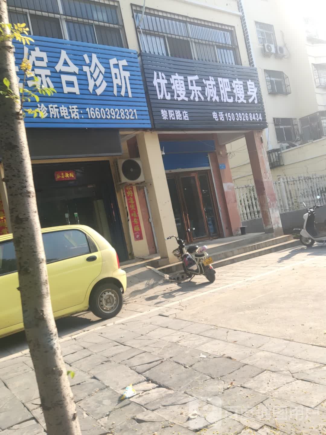 优瘦乐减肥瘦身(黎阳路店)
