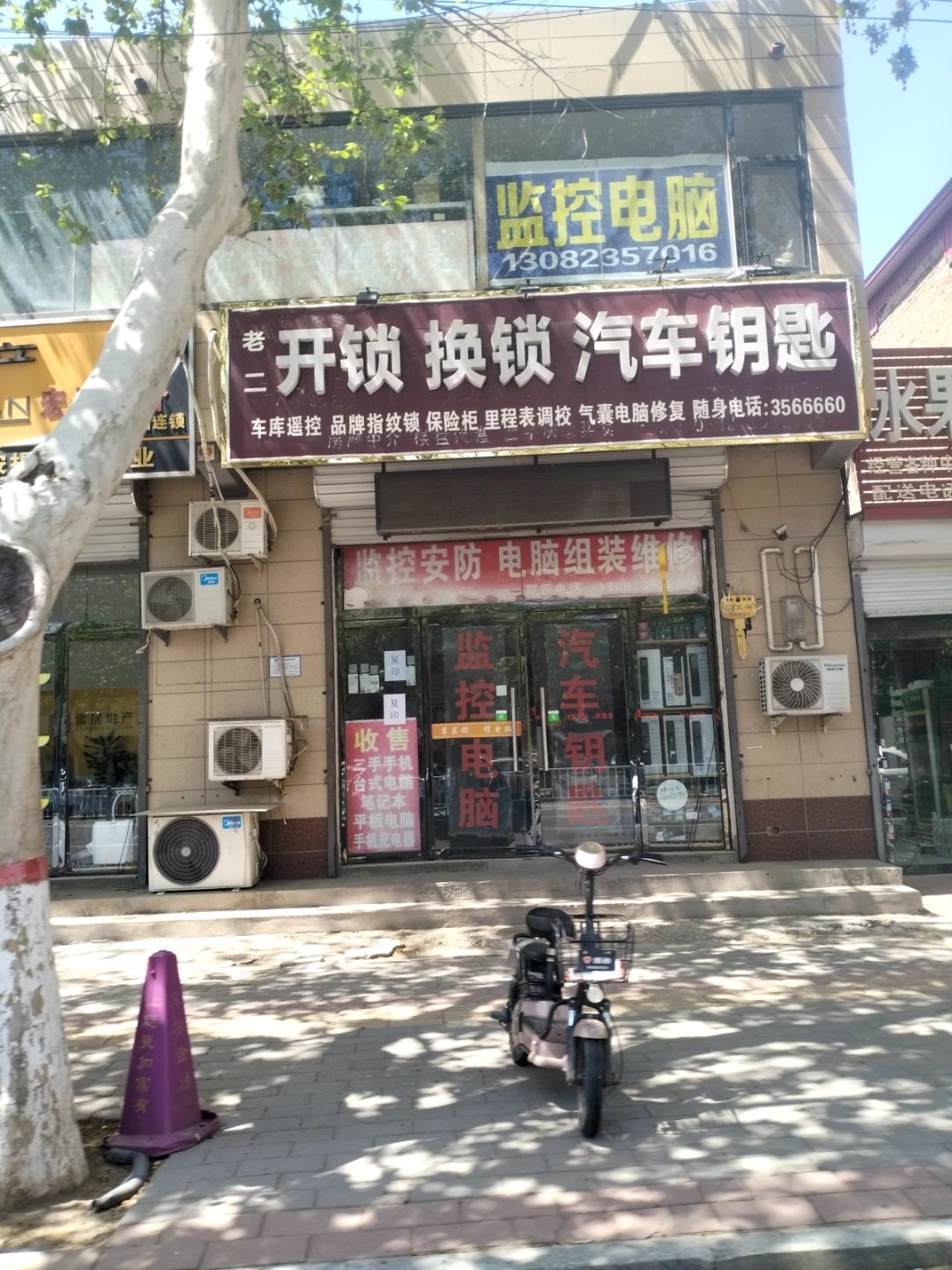 安国市冯老二开锁换锁汽车钥匙