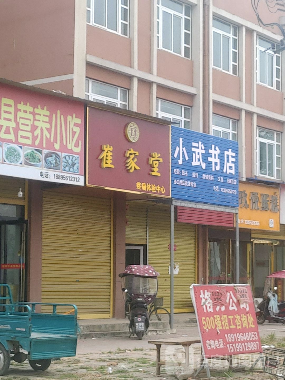 小武书店