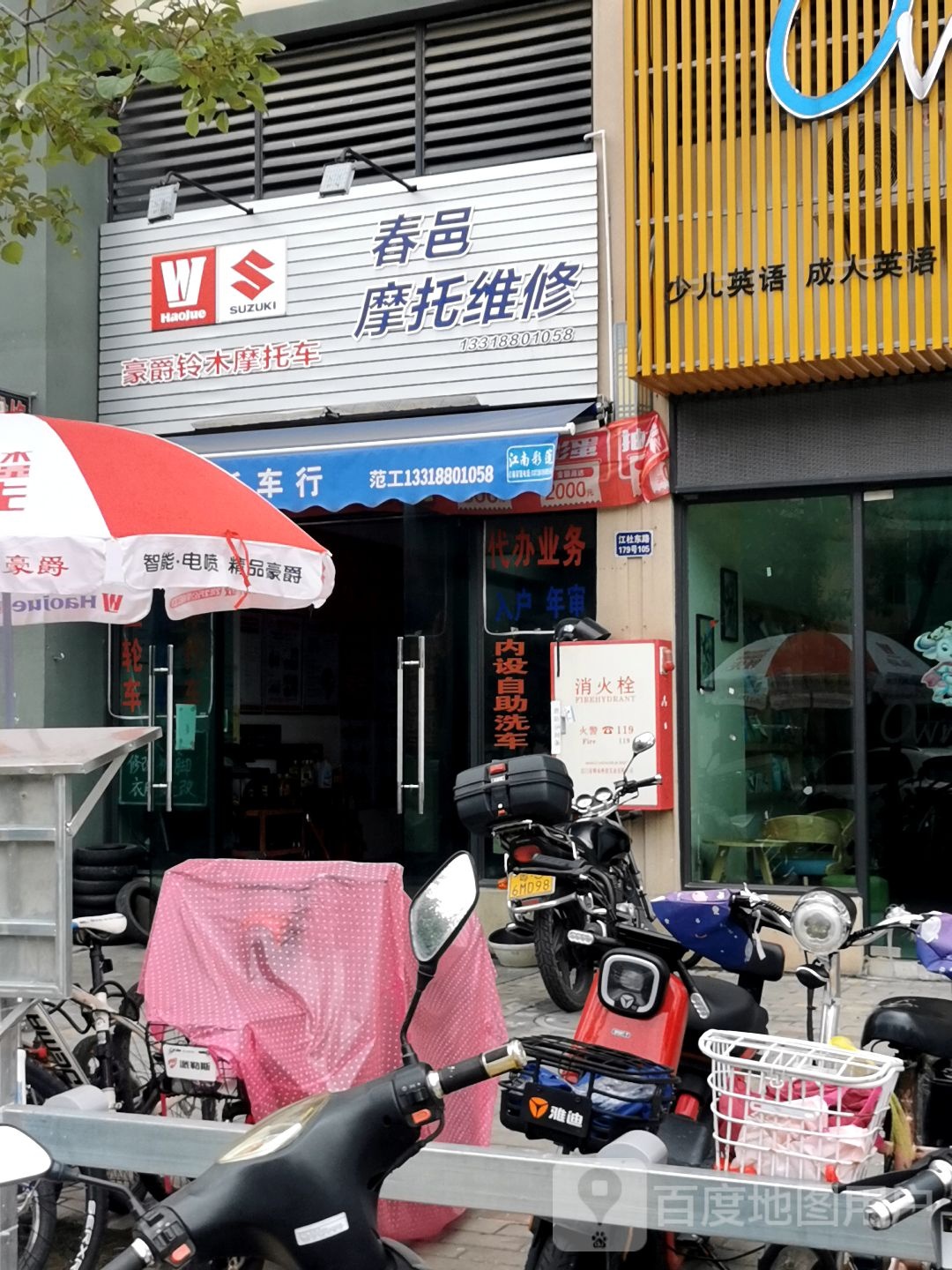 春邑摩托维修