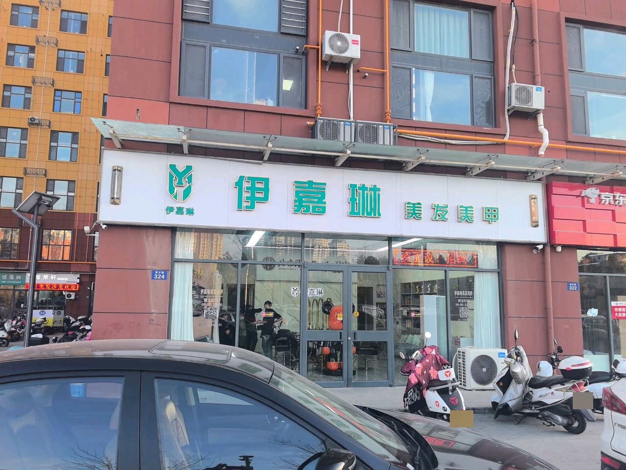 伊嘉琳美发美甲沙龙