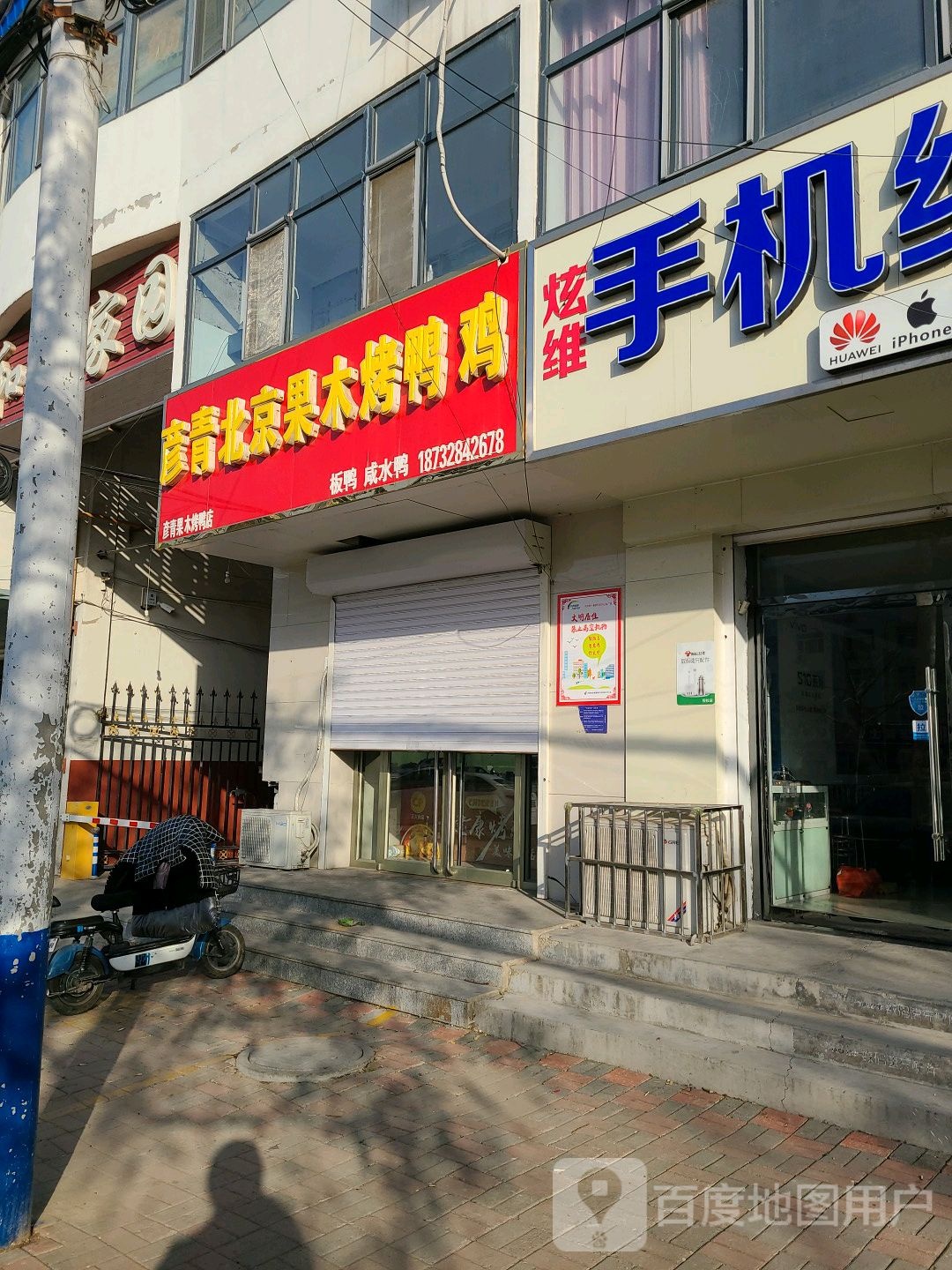 炫维手机维修