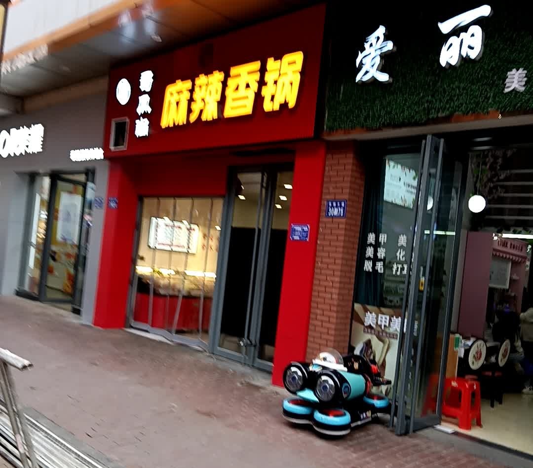蜀风尚麻辣香锅(黄石港万达店)