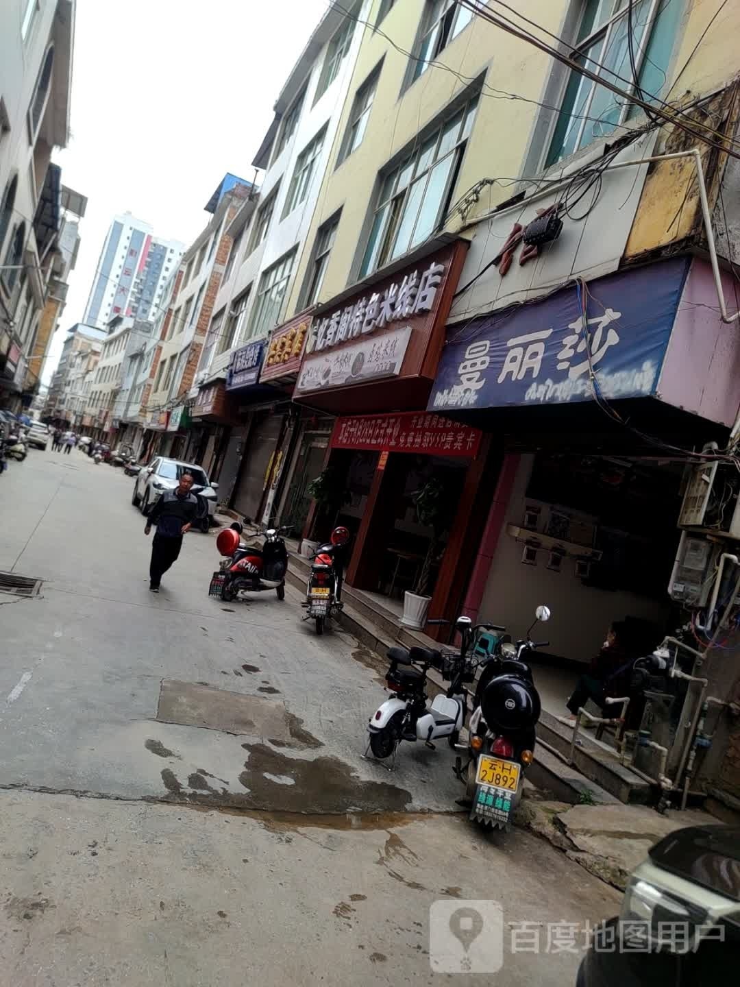 香忆欣蜕阁特色米线店