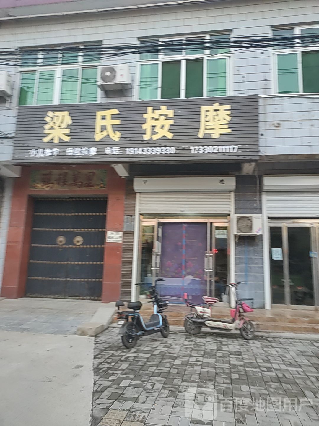 梁氏按摩(古城街店)