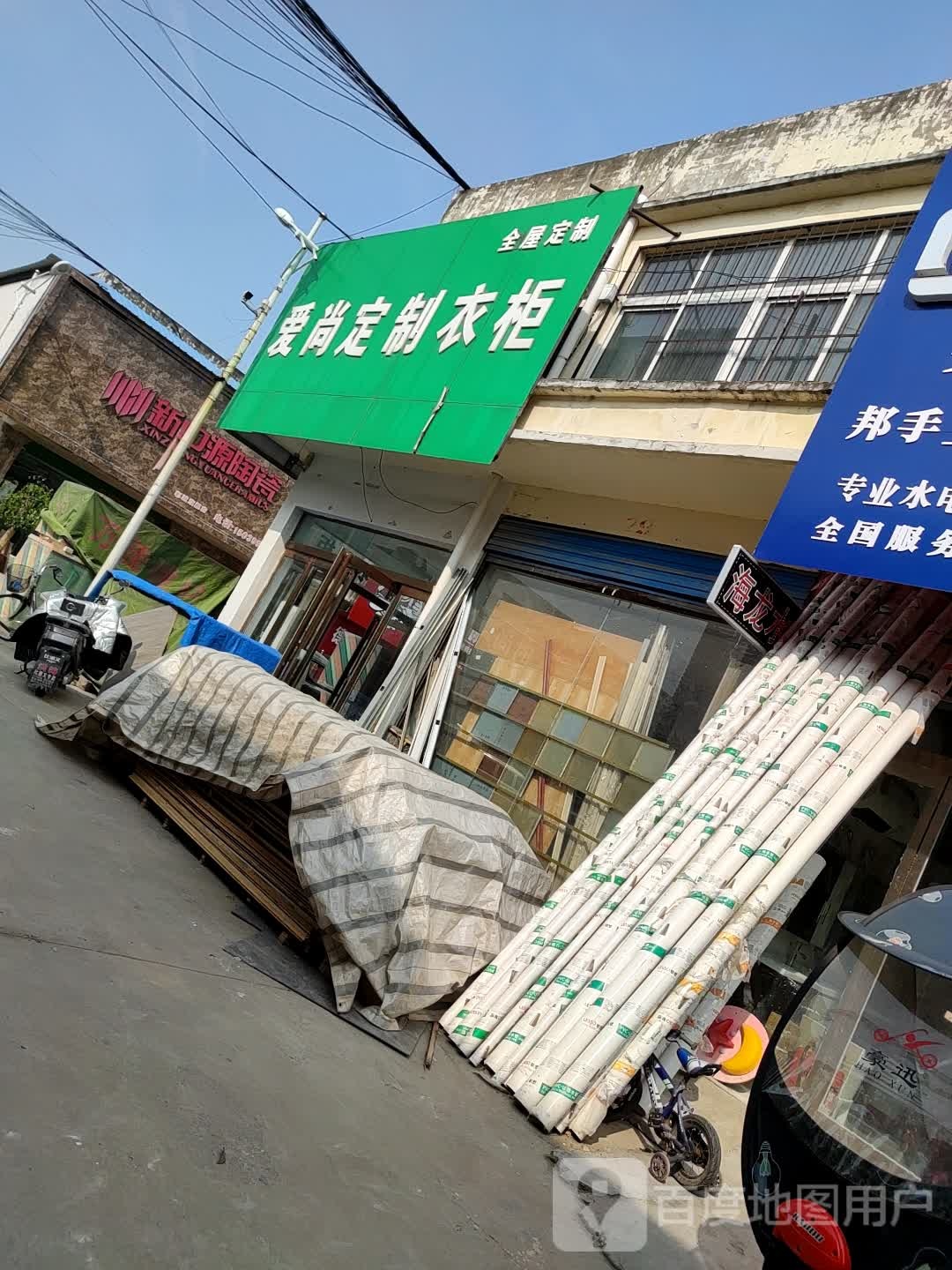 郸城县爱尚定制衣柜(陆鼎建材城店)