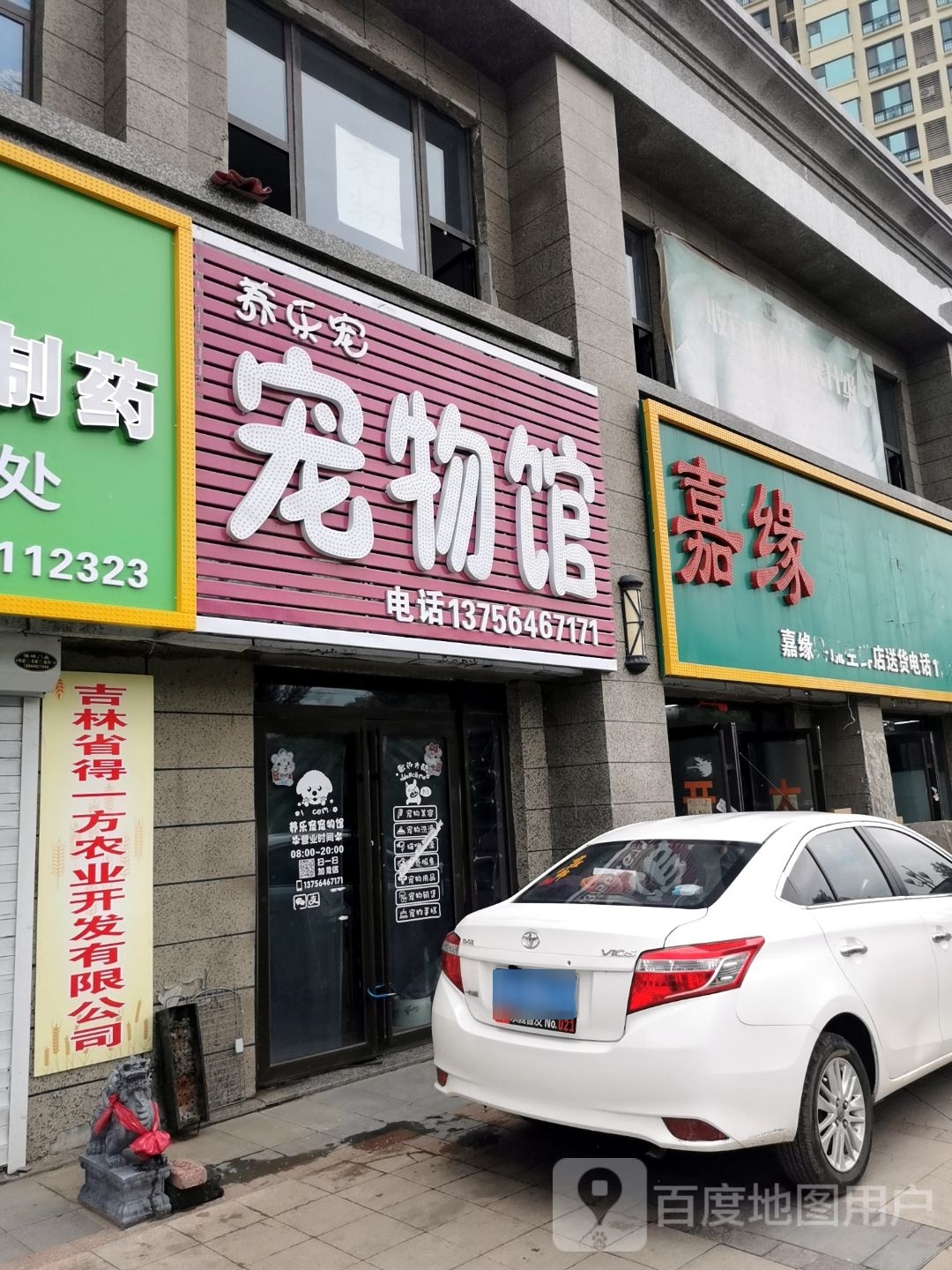 养乐宠宠物馆(恒大城店)