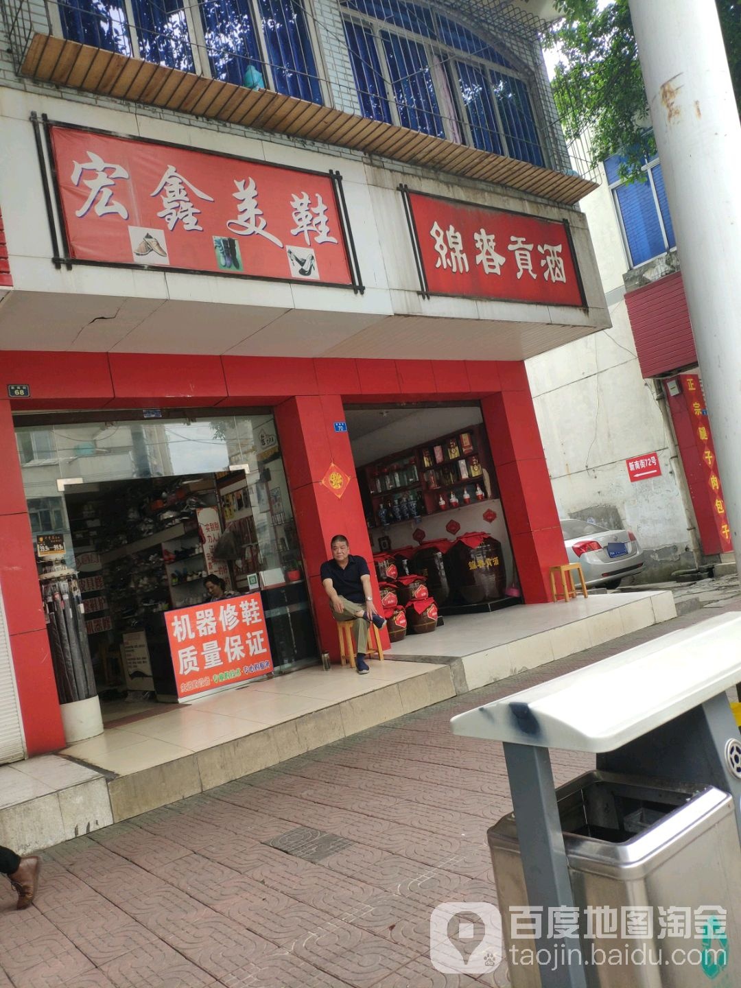 锦春贡酒(新南街店)