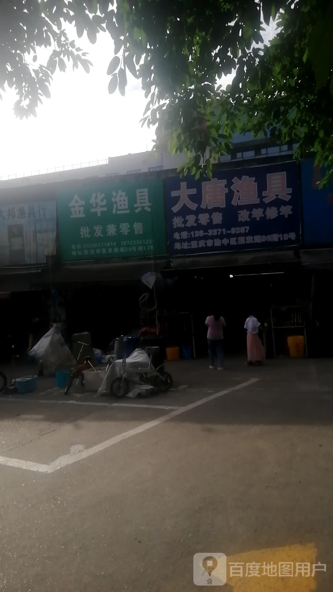 菜园坝渔具城(重庆金利缘商城店)