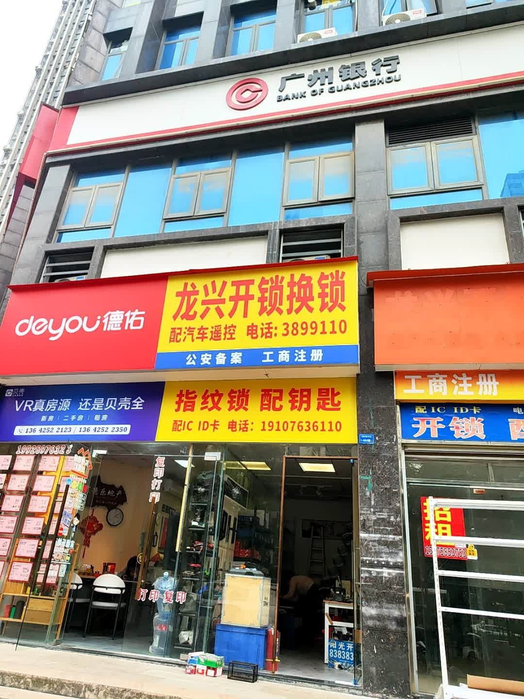 龙兴开锁换锁配汽车遥控