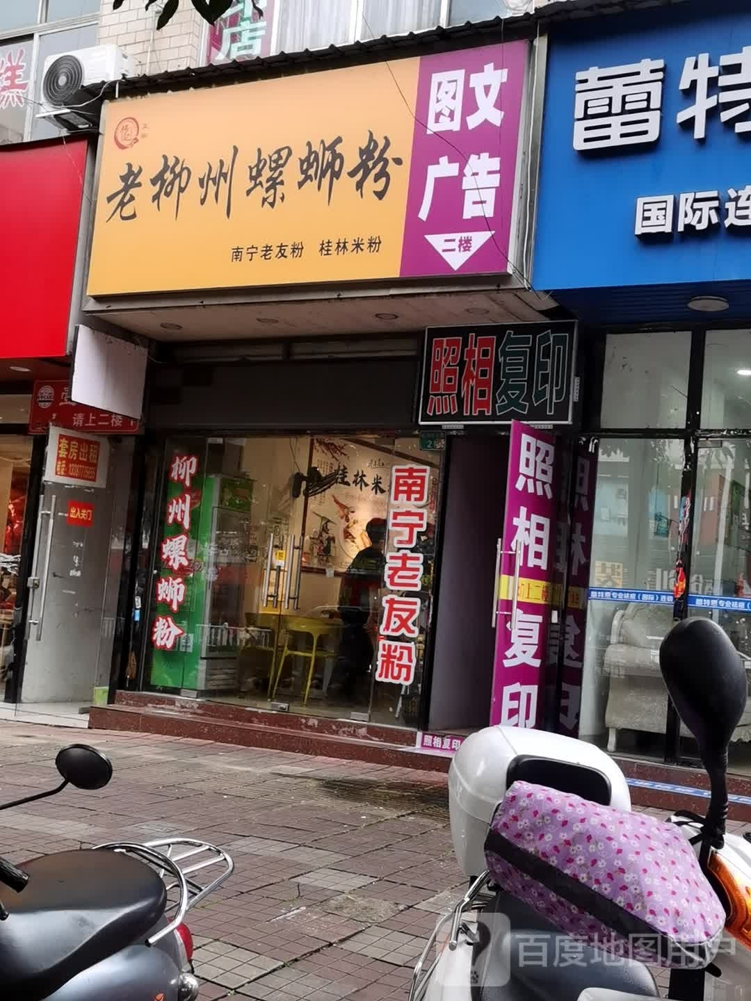 杨记老柳州螺蛳粉