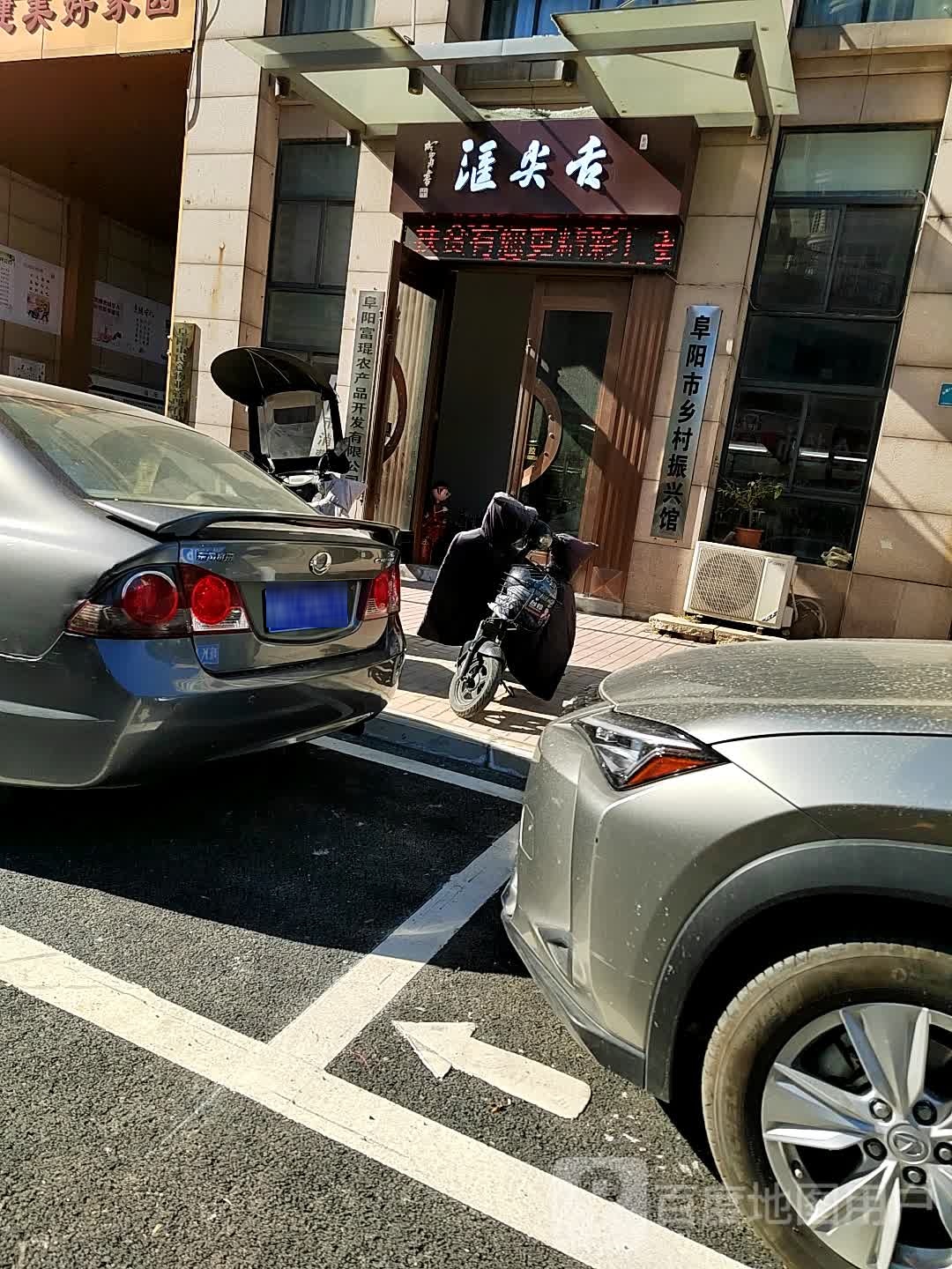 阜阳市乡村振兴馆