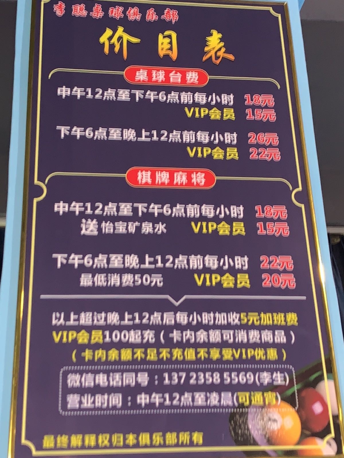 飞哥桌球俱乐部