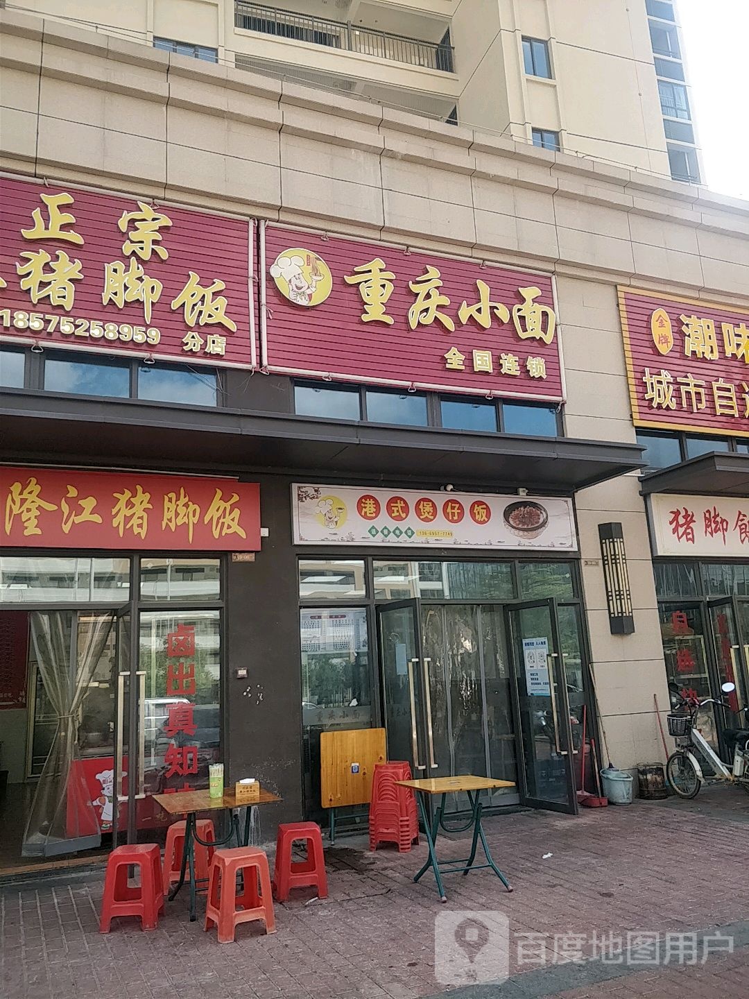 重庆小面(中交香颂花园店)