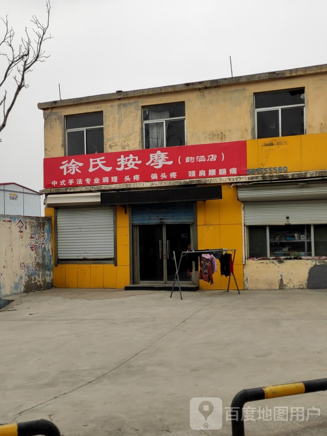 嘀徐势氏按摩(韵涵店)