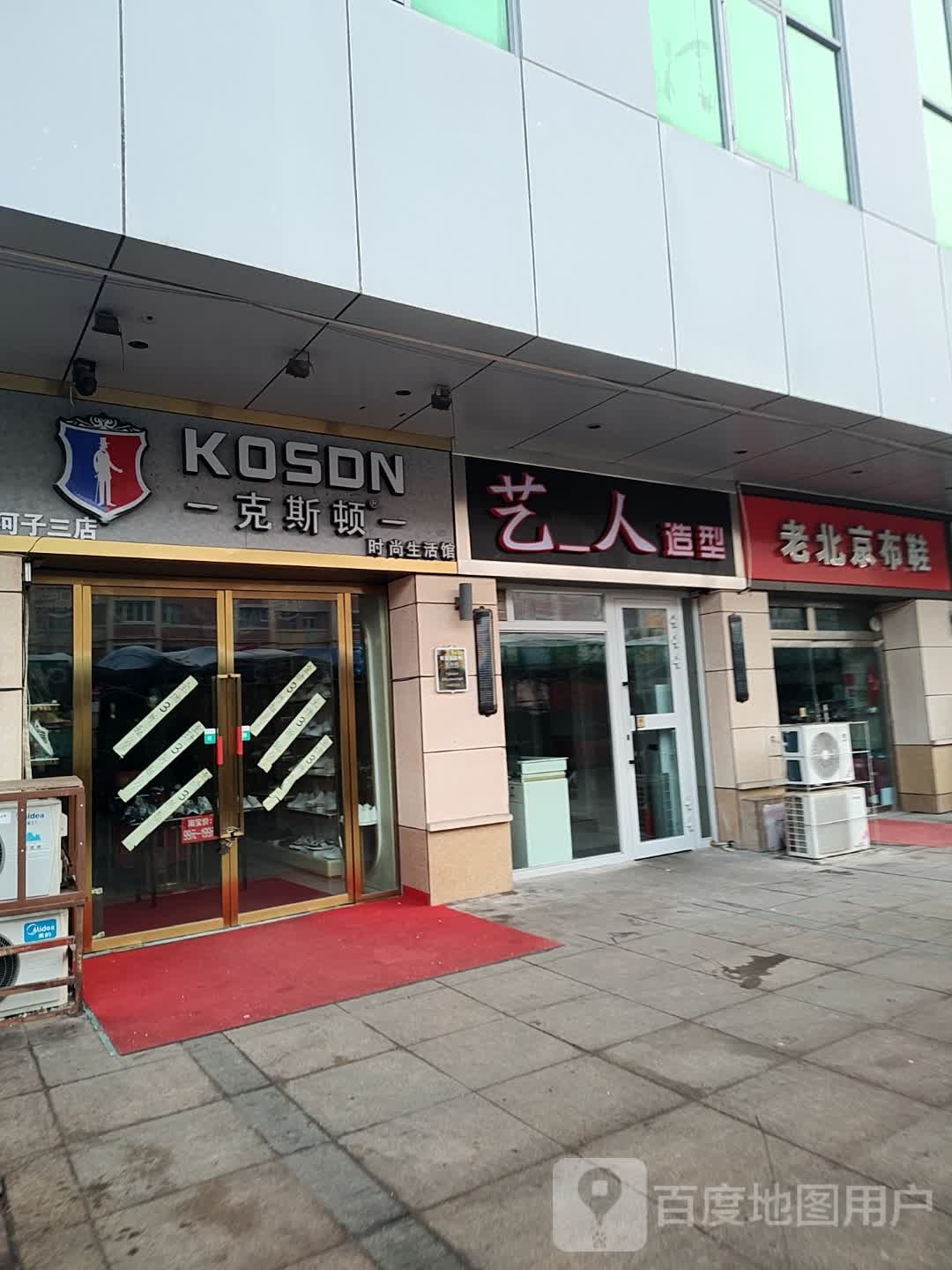 艺人号造型