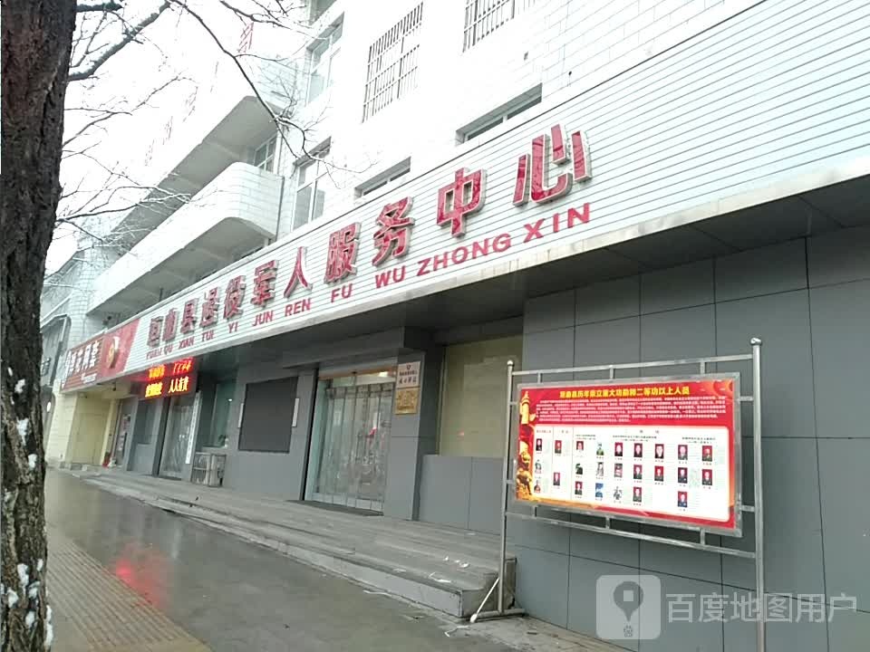 运城市垣曲县退役军人服务中心