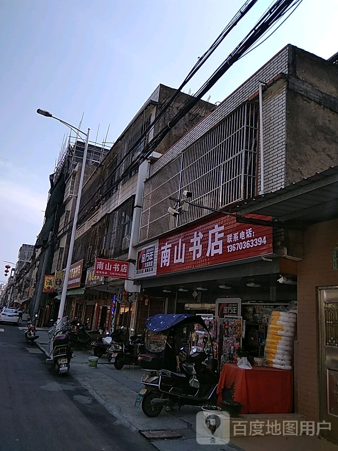 南山图店