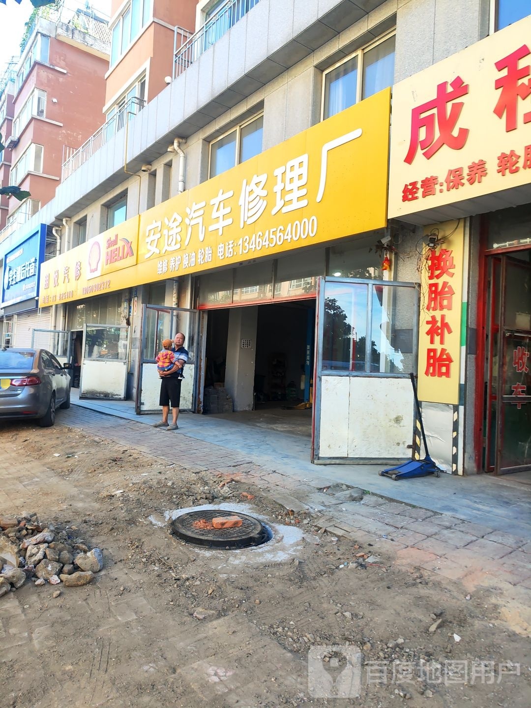 安途汽车修理厂