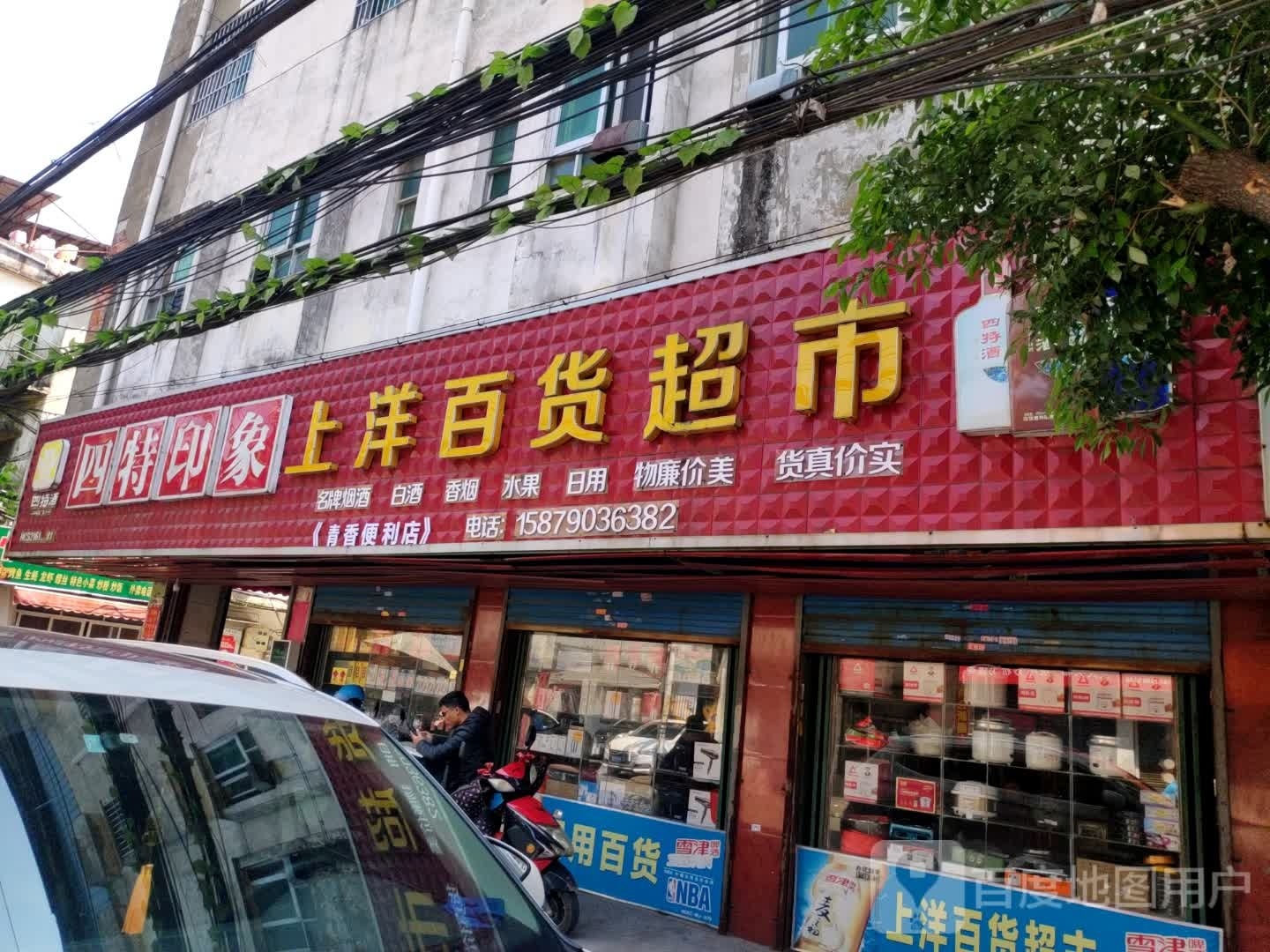 上阳百货超市(第08号分店)