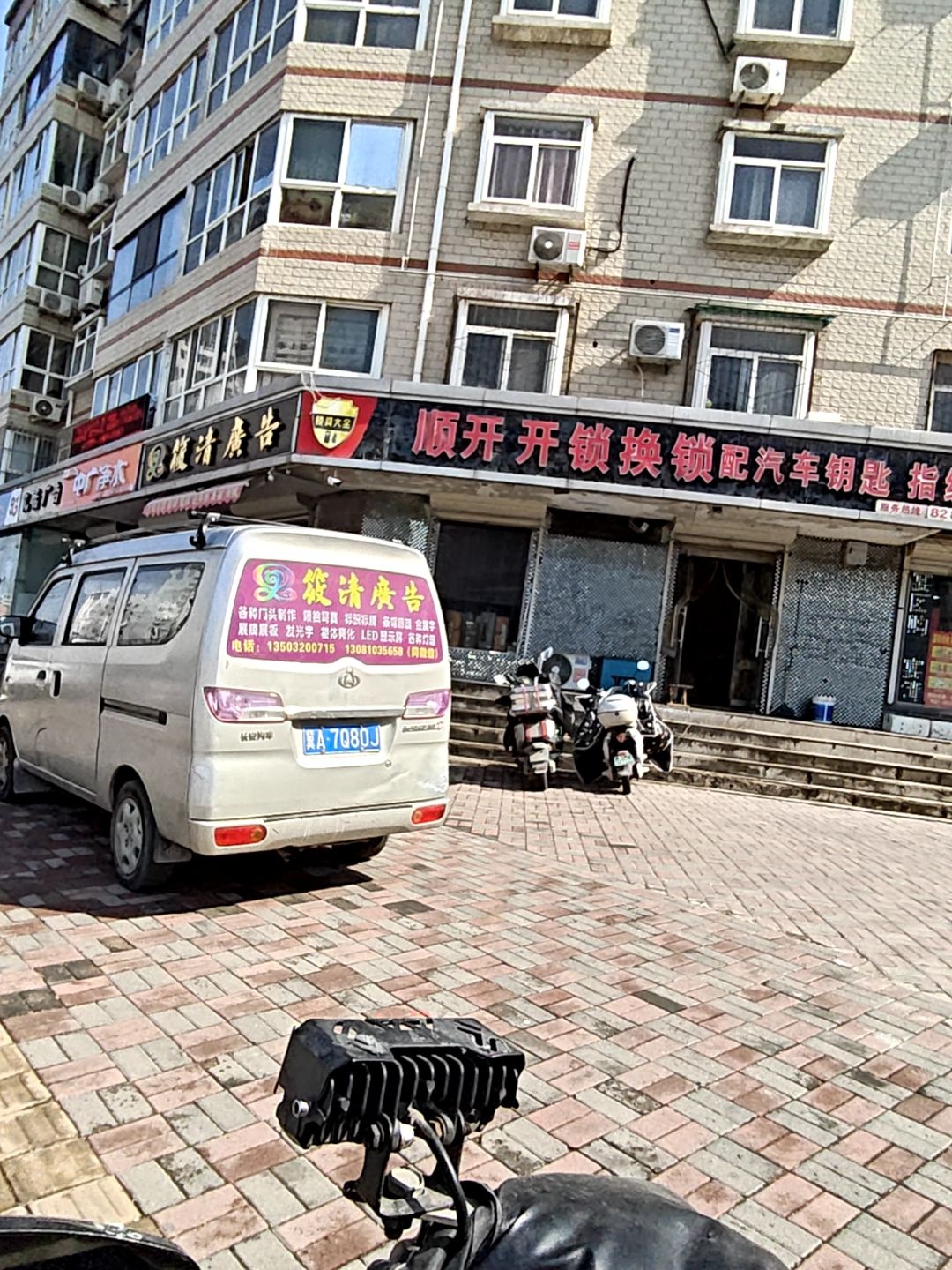 顺开开锁 配汽车钥匙指纹锁店