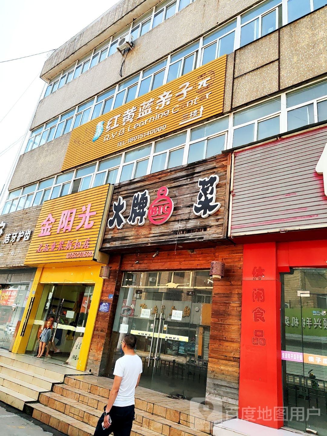 黄蓝幼蓝亲子园(大庆路)