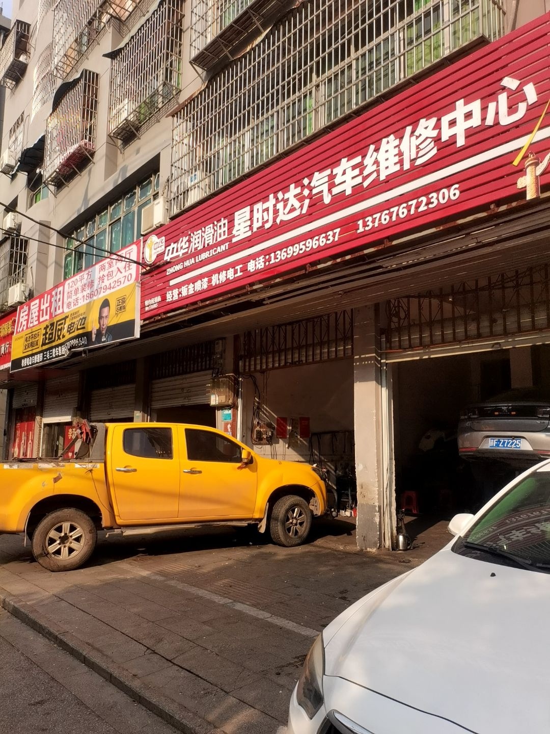 星时达汽车维修中心