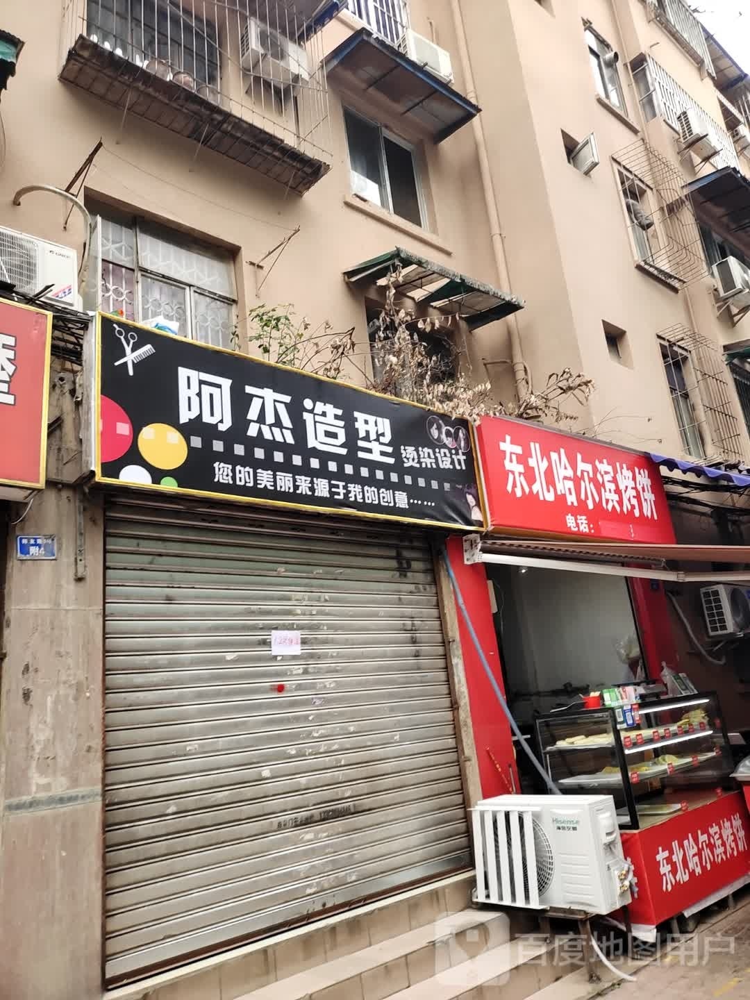 尔哈东北仲滨幕泽烤饼