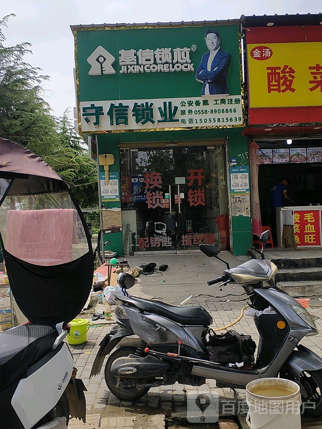 利辛守信锁业开锁换锁