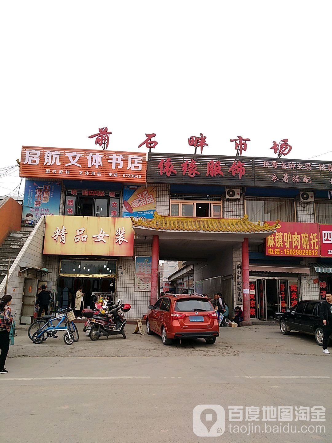 启航文具书店