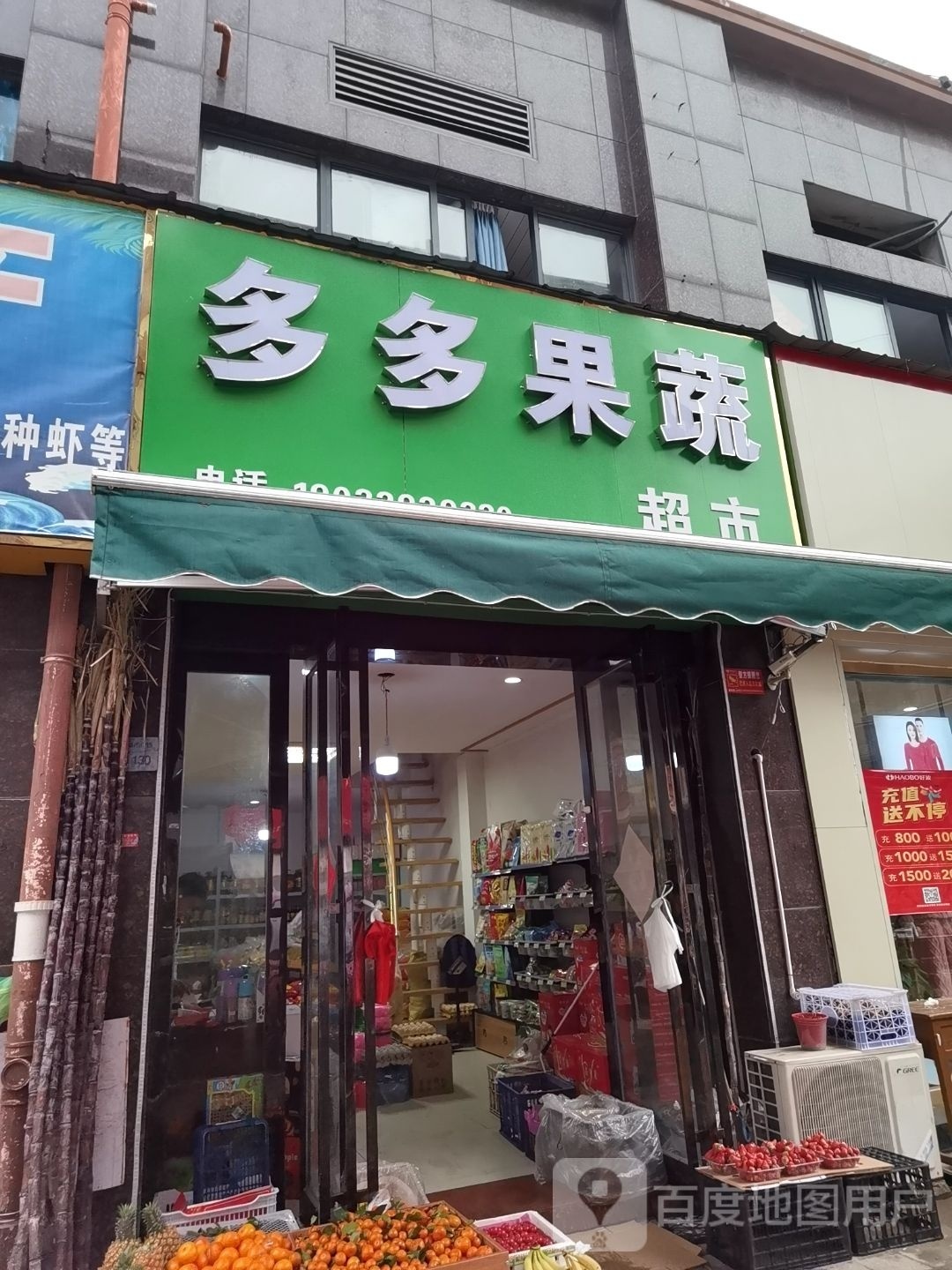 多多果ㄕㄨ超市
