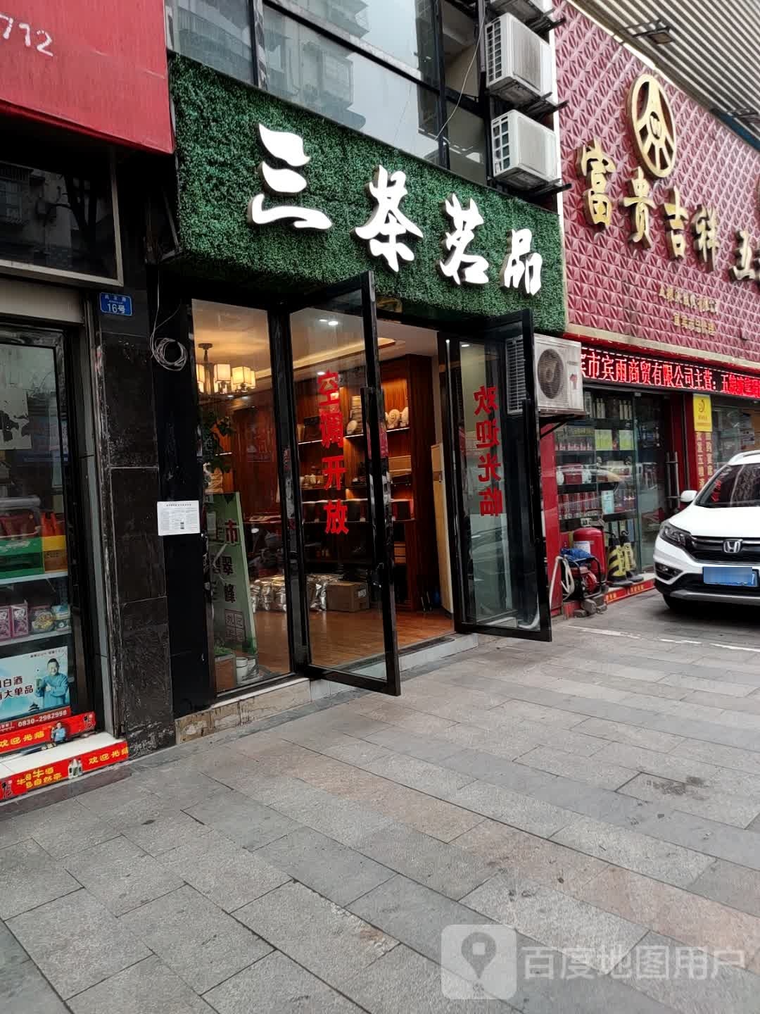 大富吉祥