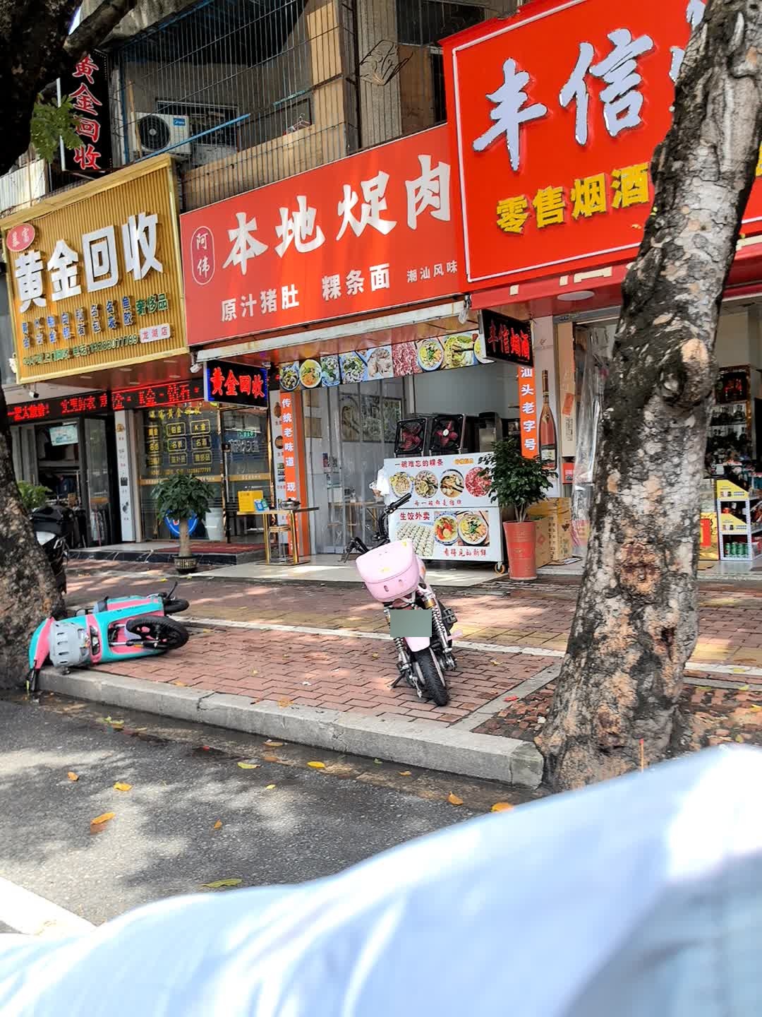 黄金回收