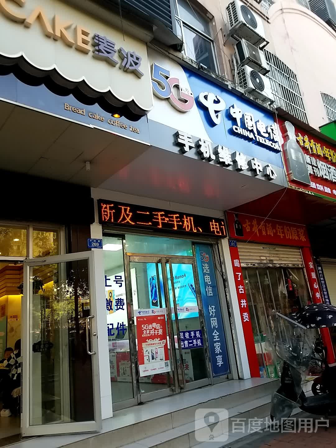 中国电信手机维修中心(芦淞路店)