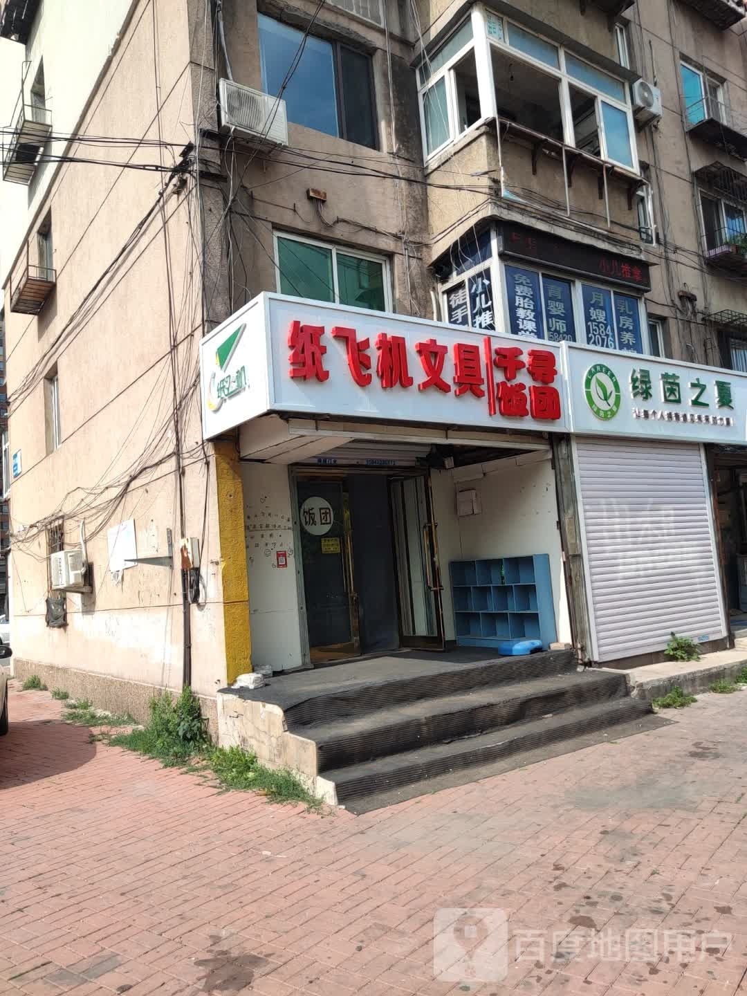 纸飞机文具