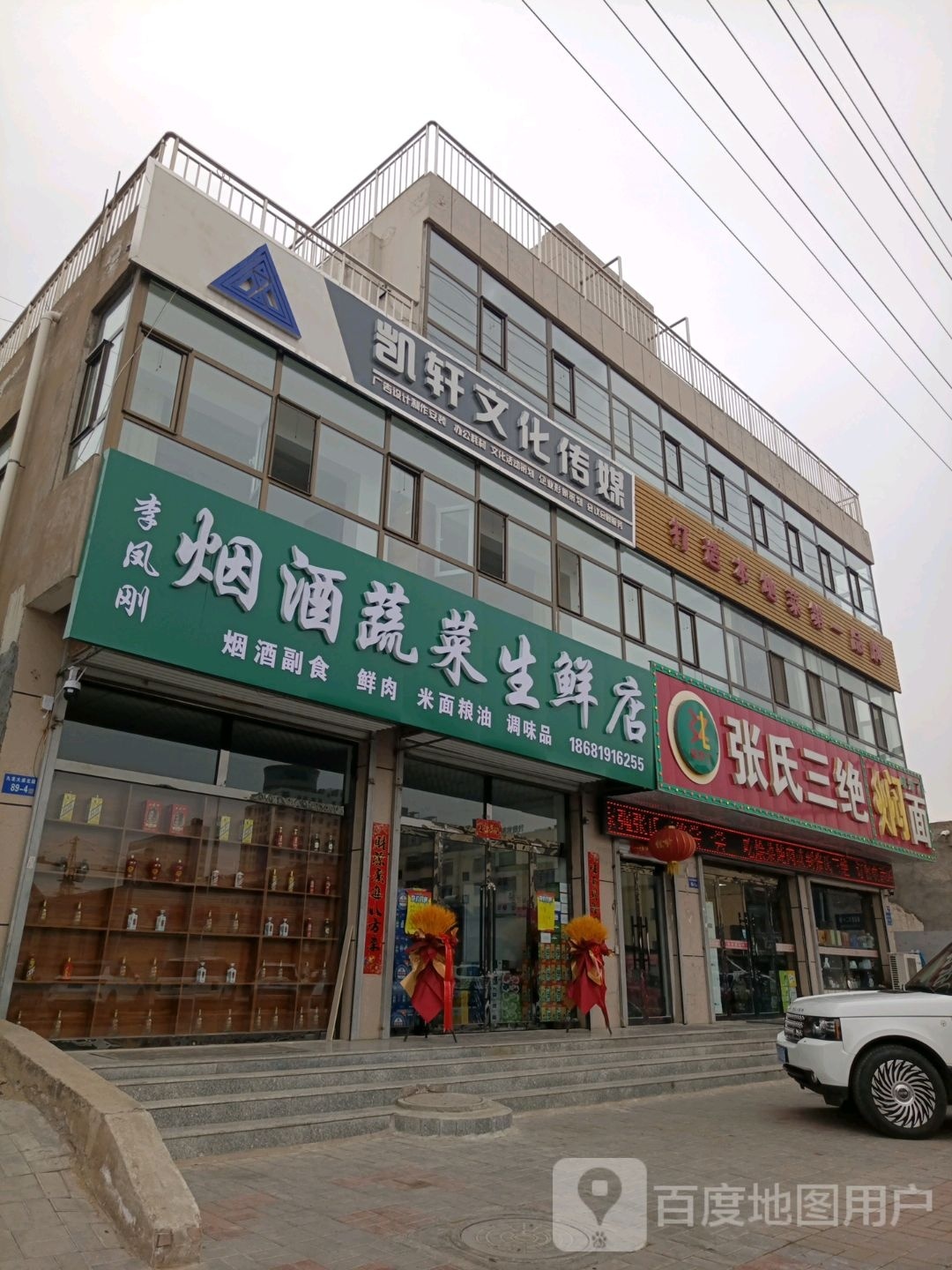 李凤刚烟酒副食便利店