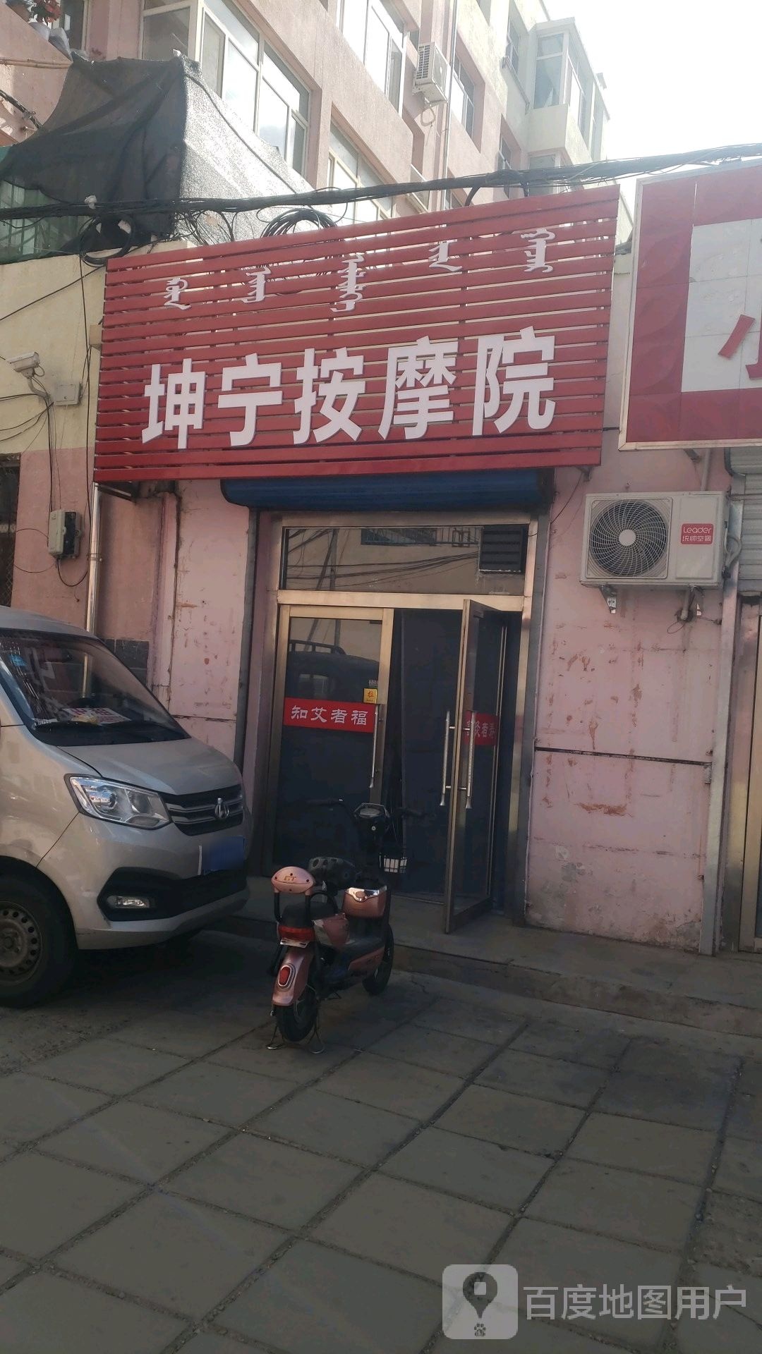 坤宁按摩浦东(长青花园店)