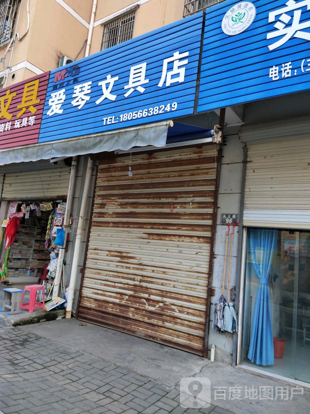 爱琴问句店