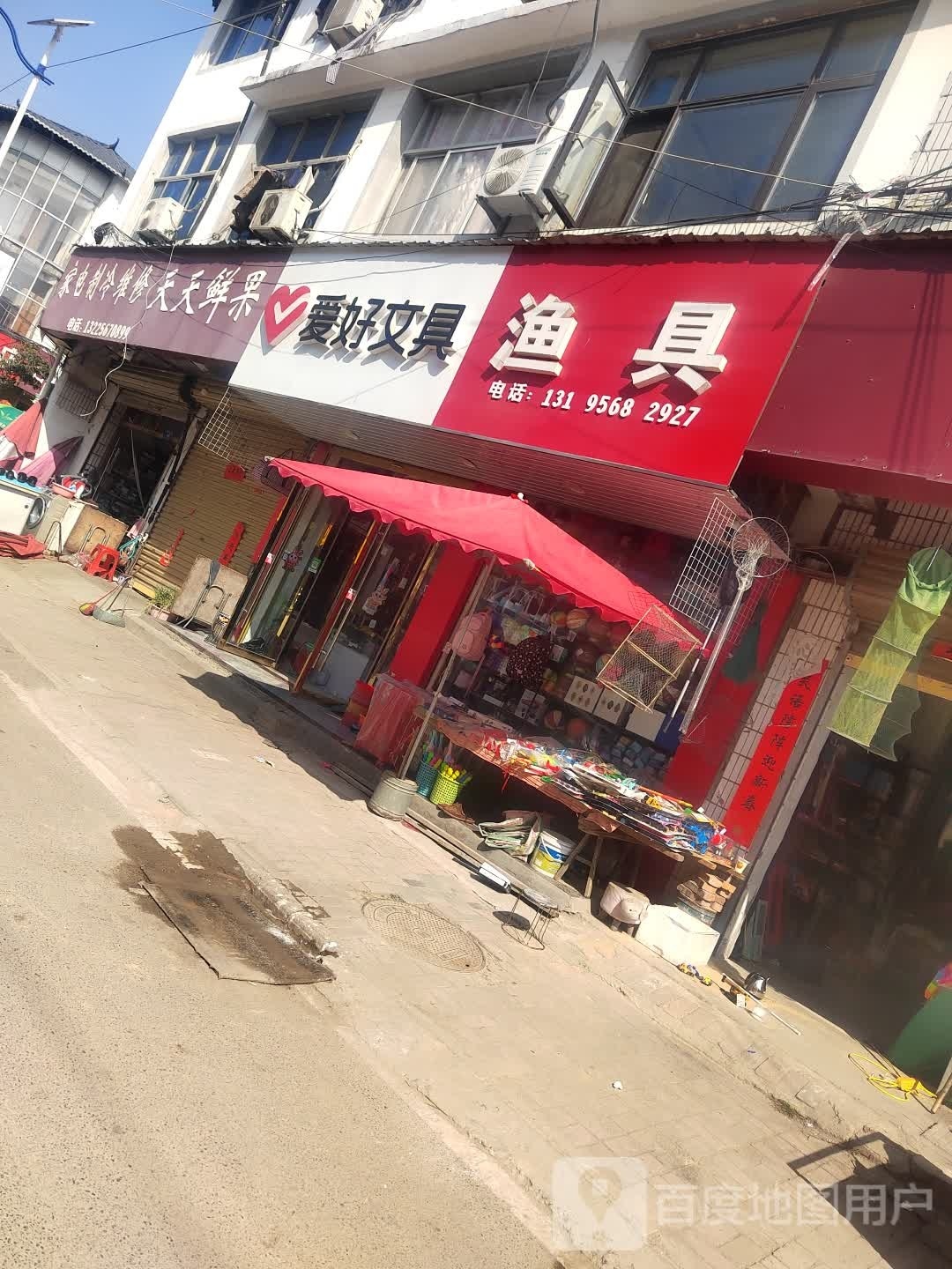 岳坊镇爱好文渔具店