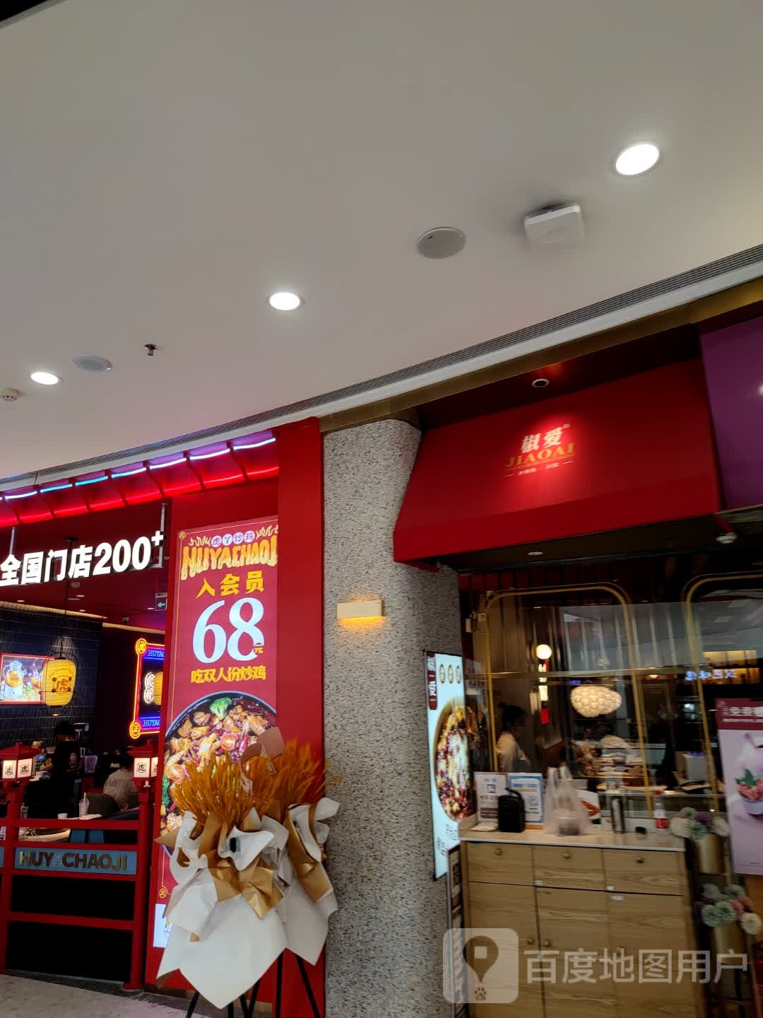 椒爱水煮鱼(鞍山万象汇店)